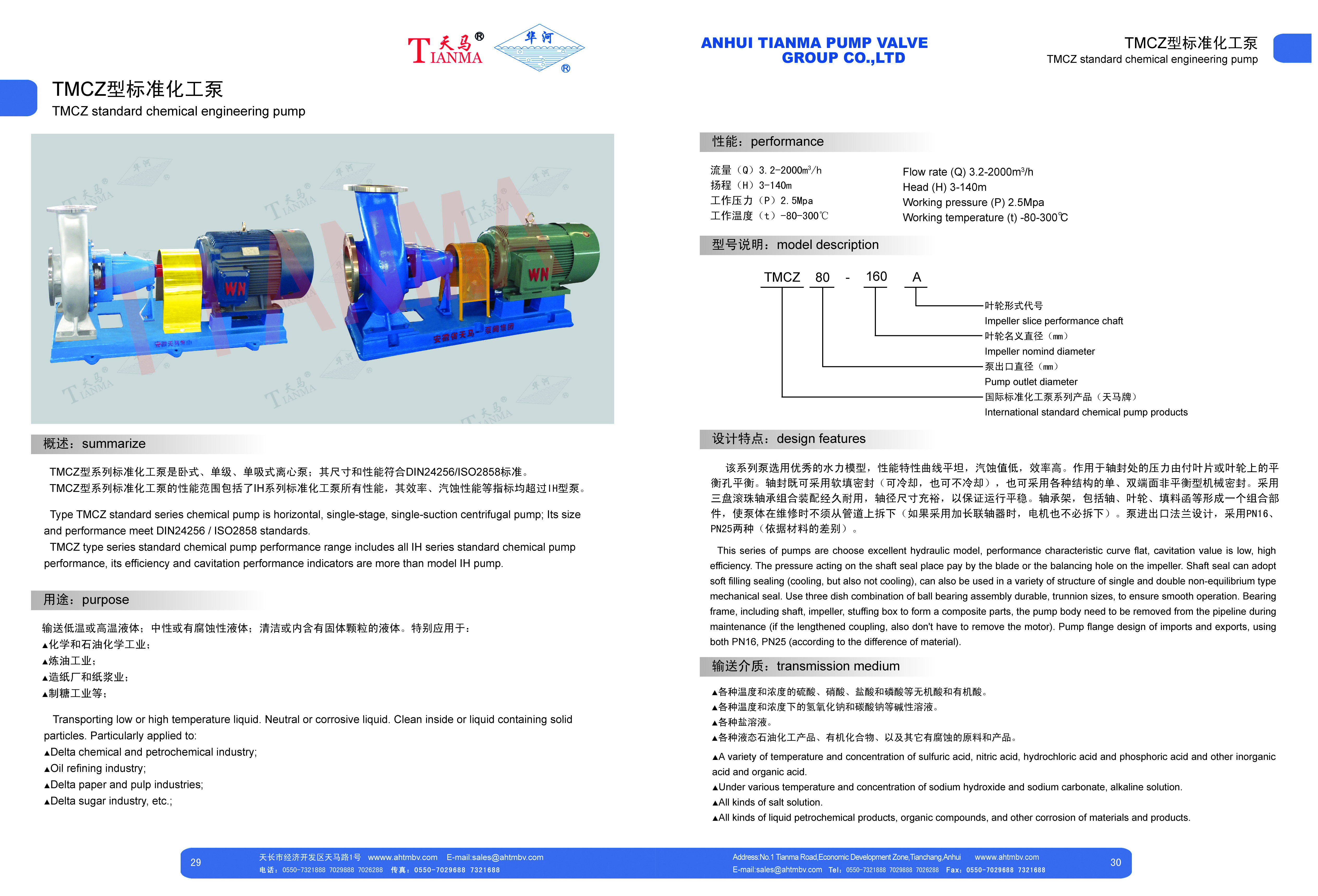 15 TMCZ型标准化工泵.jpg